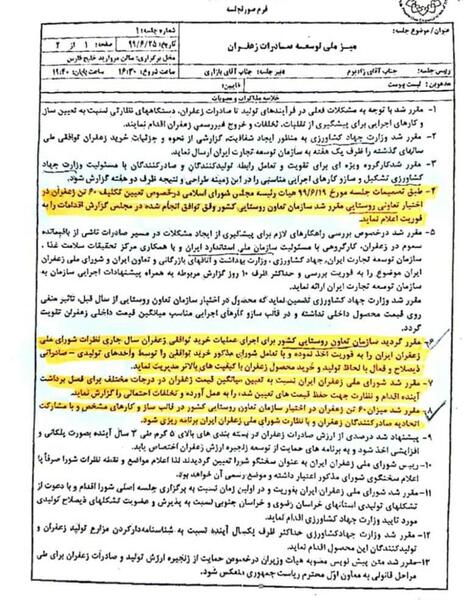 عکس زعفران طلای سرخ