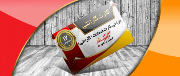 عکس لوگو گارانتی png