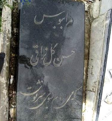 عکس قبر بهمن مفید