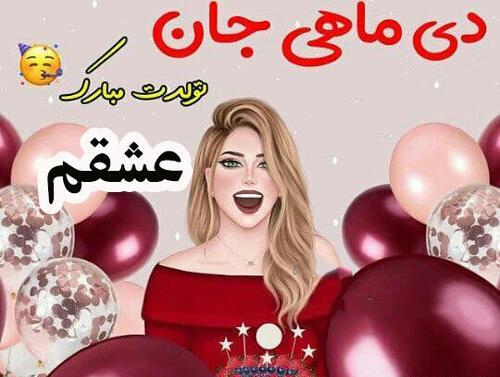 عکس نوشته آغاز پادشاهی دی ماهی ها