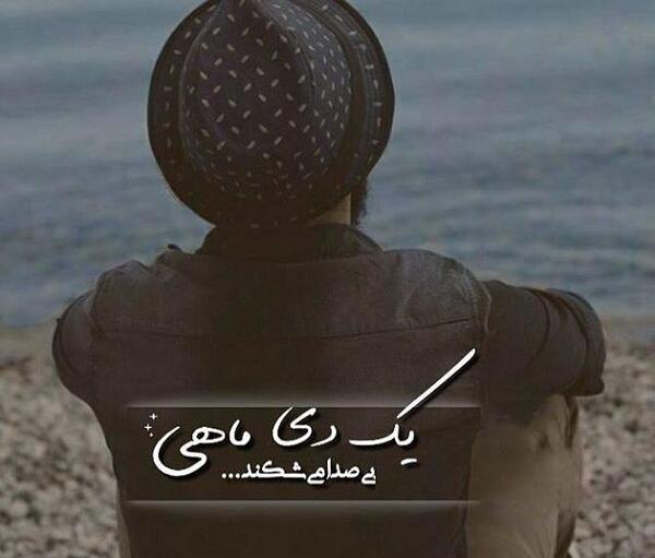 عکس نوشته آغاز پادشاهی دی ماهی ها