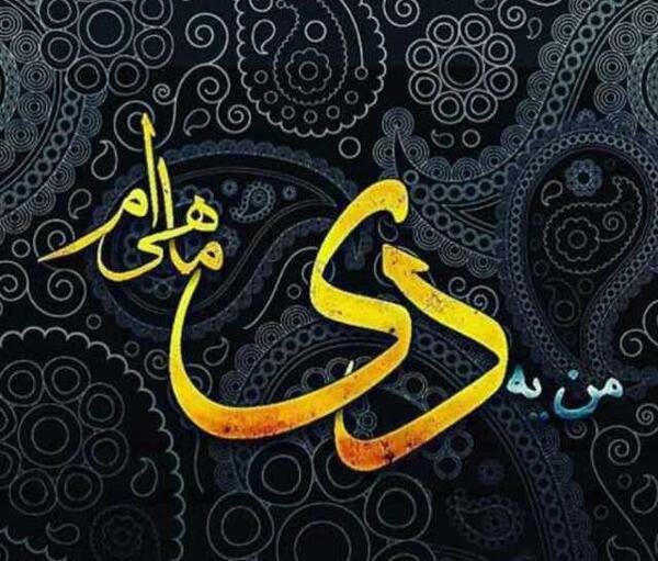 عکس نوشته آغاز پادشاهی دی ماهی ها