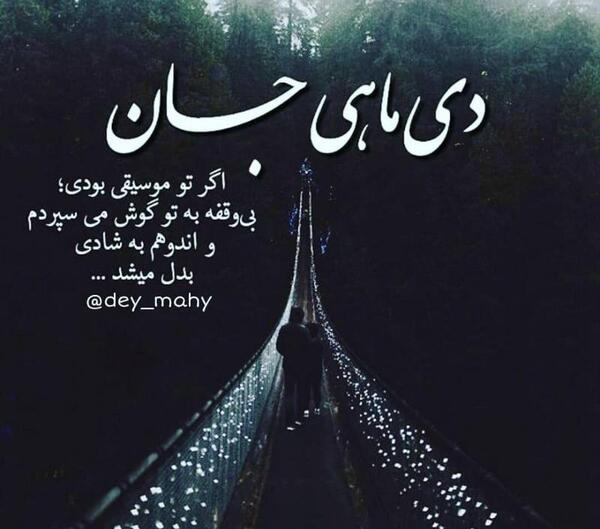 عکس نوشته آغاز پادشاهی دی ماهی ها