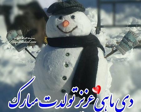 عکس نوشته آغاز پادشاهی دی ماهی ها