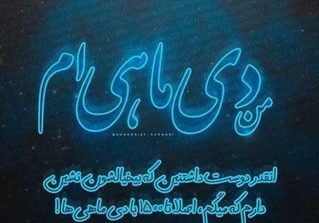 عکس نوشته آغاز پادشاهی دی ماهی ها