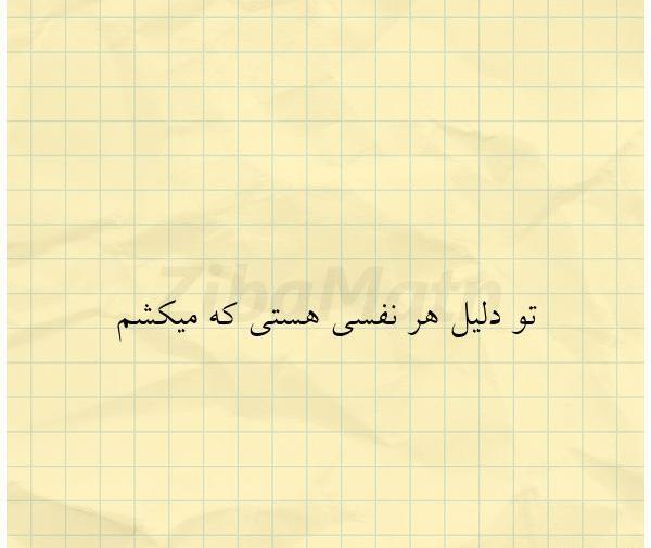 عکس نوشته در مورد نفس