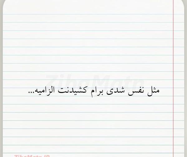 عکس نوشته در مورد نفس
