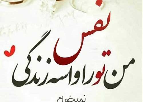 عکس نوشته در مورد نفس