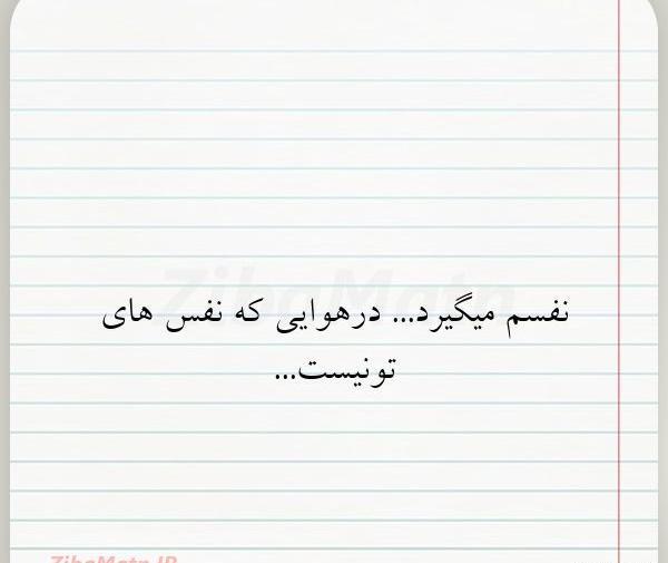 عکس نوشته در مورد نفس