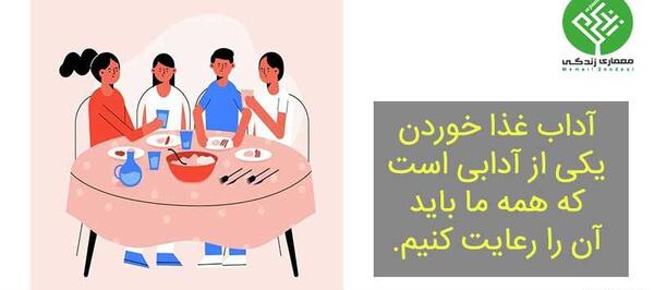 عکس در مورد آداب معاشرت