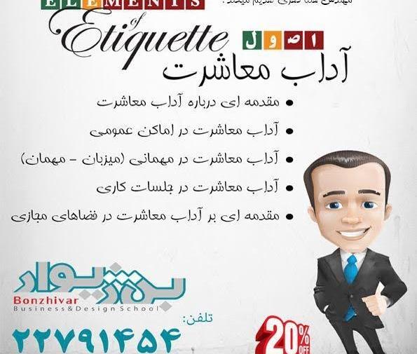 عکس در مورد آداب معاشرت