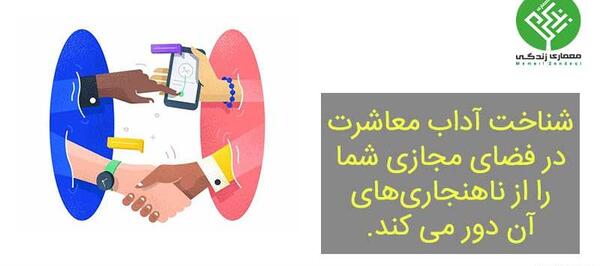 عکس در مورد آداب معاشرت
