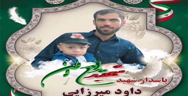 عکس شهید داوود میرزایی