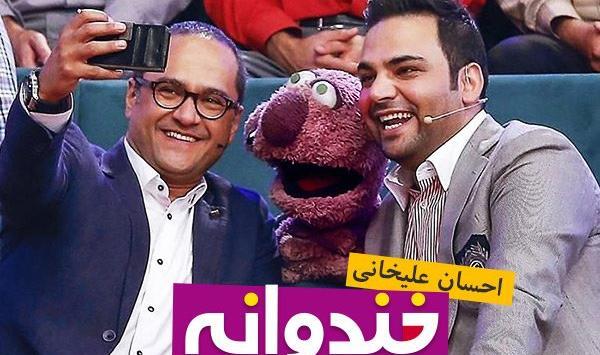 عکس چشم احسان علیخانی