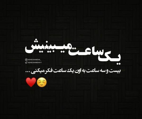عکس نوشته های چوب خدا
