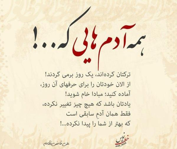 عکس نوشته های چوب خدا