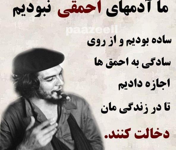 عکس نوشته های چوب خدا