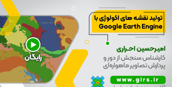 ژئورفرنس عکس هوایی در گوگل ارث