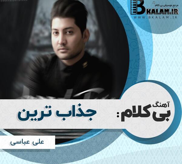 عکس تو جذابترین قسمت عشقی