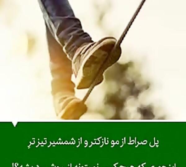 عکس پل جهنم و بهشت