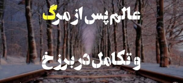 عکس پل جهنم و بهشت