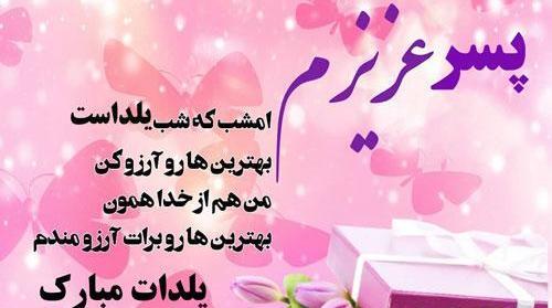 عکس نوشته شب یلدا برای دخترم