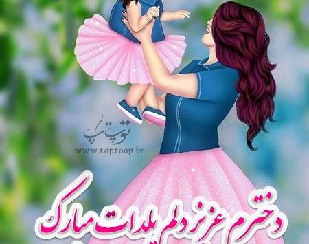 عکس نوشته شب یلدا برای دخترم