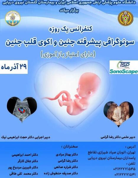 عکس جنین۵۰ روزه