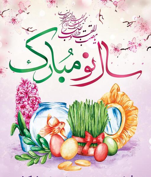 عکس تبریک عید
