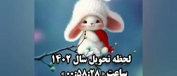 عکس پروفایل لحظه تحویل سال