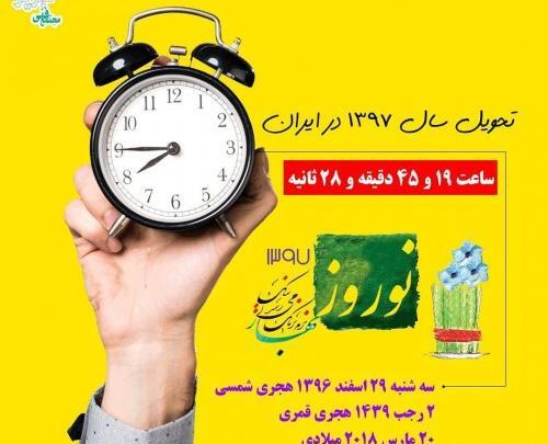 عکس پروفایل لحظه تحویل سال