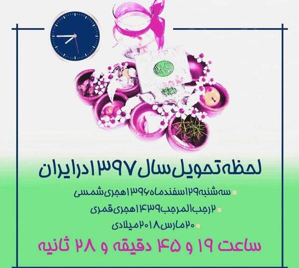 عکس پروفایل لحظه تحویل سال