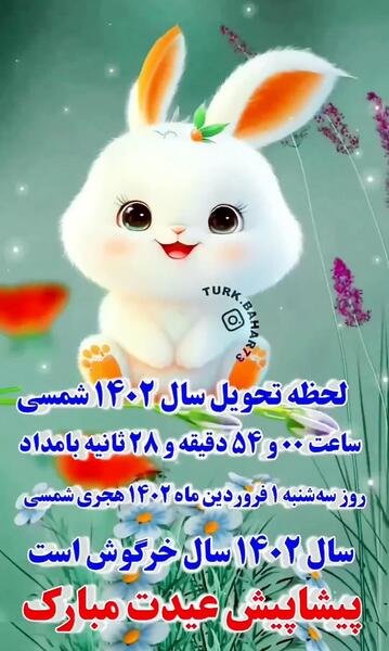 عکس پروفایل لحظه تحویل سال
