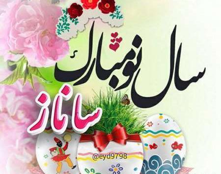 عکس پروفایل لحظه تحویل سال