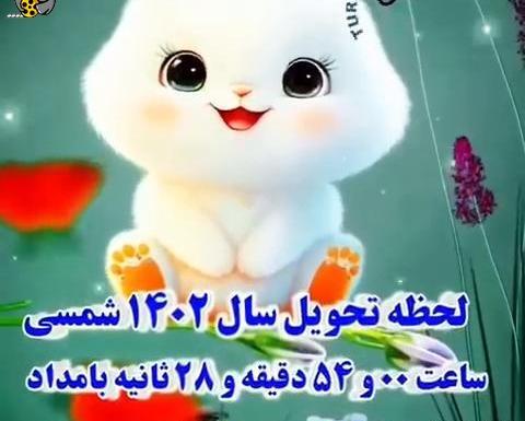 عکس پروفایل لحظه تحویل سال