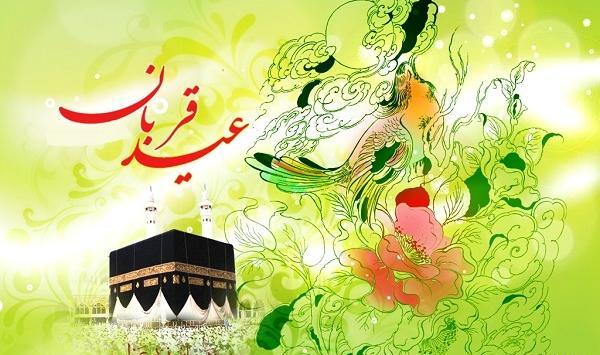 دانلود عکس نوشته تبریک عید سعید قربان