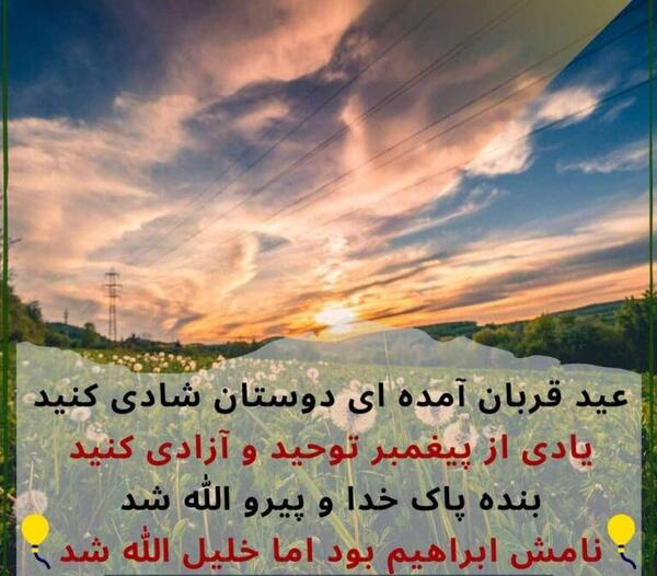 دانلود عکس نوشته تبریک عید سعید قربان