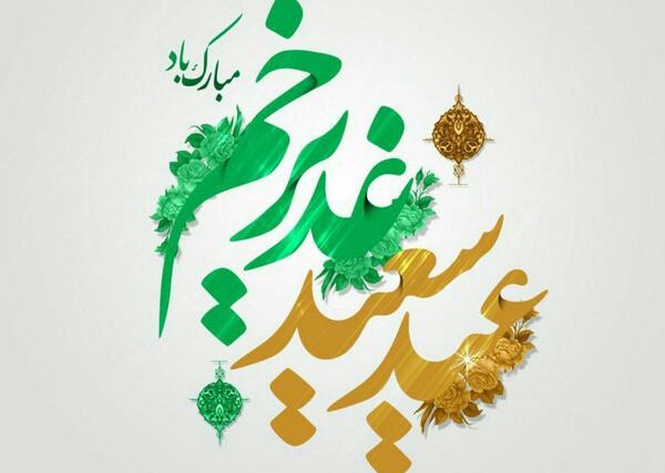 دانلود عکس نوشته تبریک عید سعید قربان
