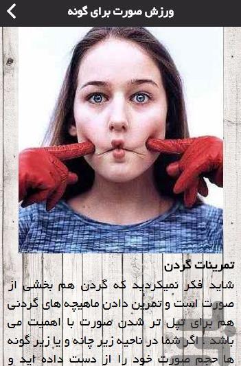 عکس ورزش صورت
