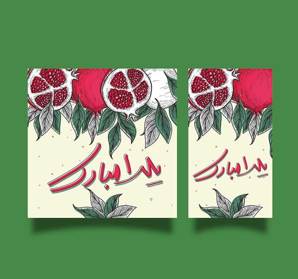 عکس یلدایی در جنگل