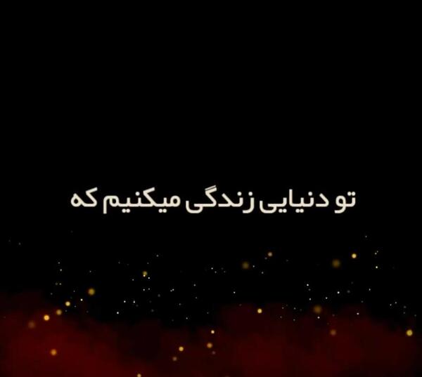 عکس نوشته رفاقت ممنوع