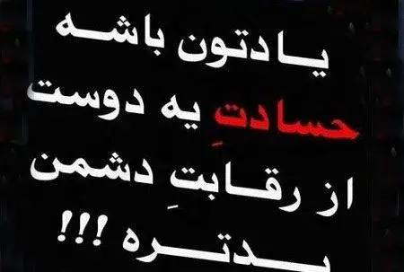 عکس نوشته رفاقت ممنوع