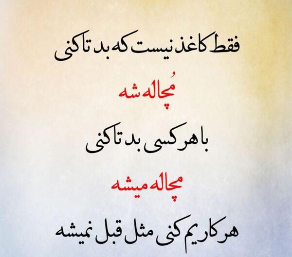 عکس نوشته رفاقت ممنوع
