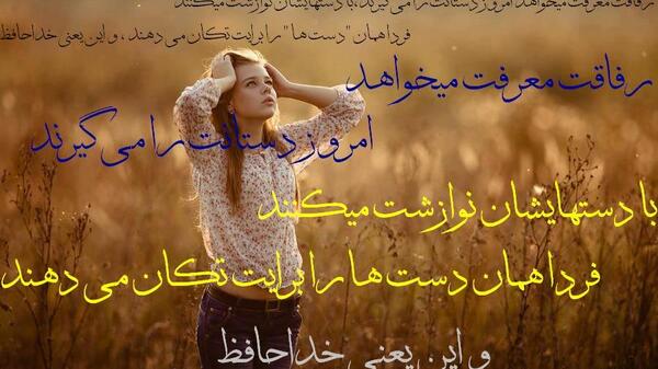 عکس نوشته رفاقت ممنوع