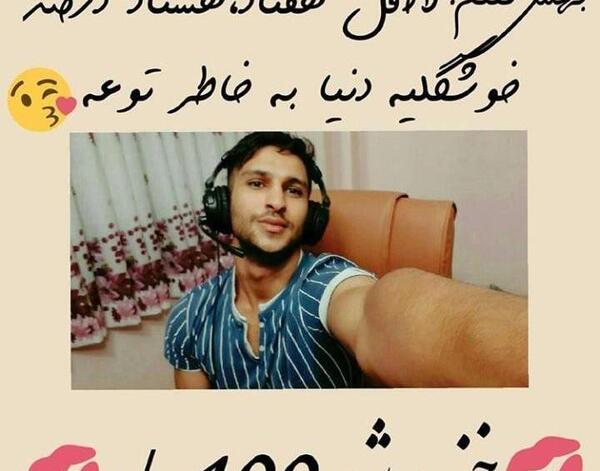 عکس مهراب خسته صدا و دوست دخترش