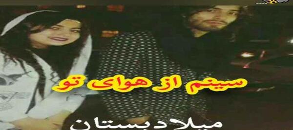 عکس مهراب خسته صدا و دوست دخترش