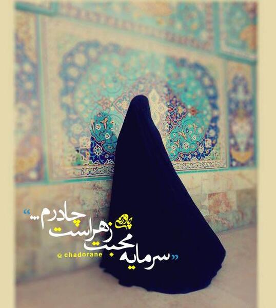 عکس نوشته جدید حجاب