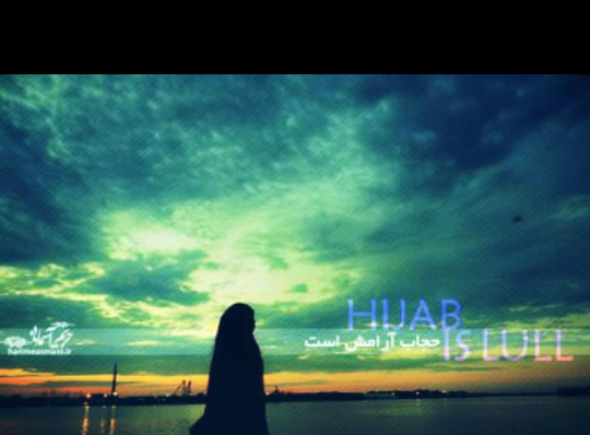 عکس نوشته جدید حجاب