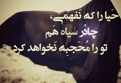 عکس نوشته جدید حجاب