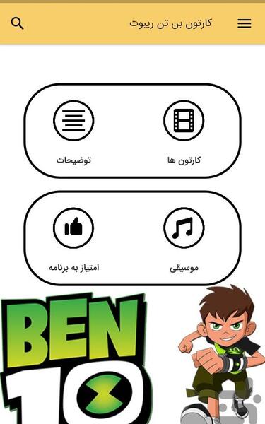 عکس بن تن ریبوت